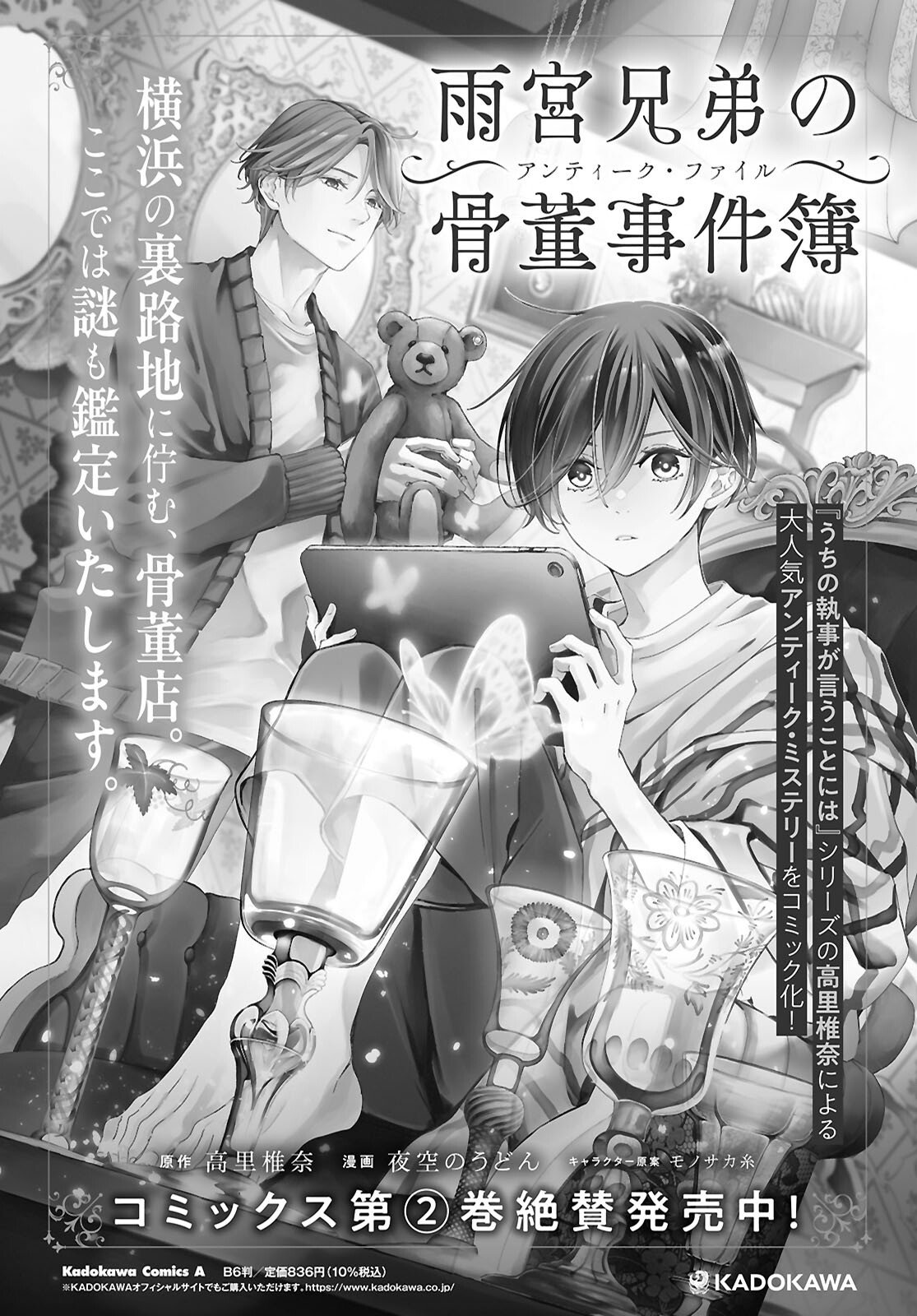Amamiya Kyoudai no Antique Files - Chapter 16 - Page 1