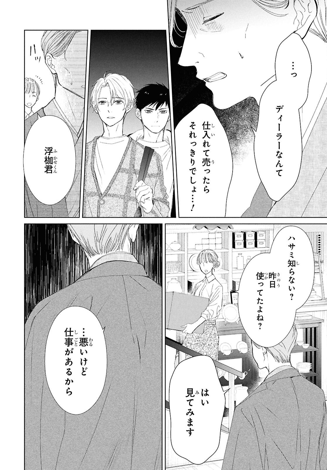 Amamiya Kyoudai no Antique Files - Chapter 16 - Page 10
