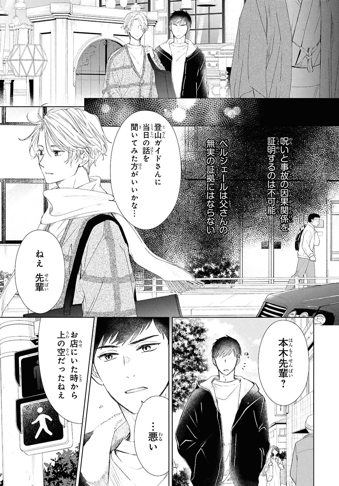 Amamiya Kyoudai no Antique Files - Chapter 16 - Page 11