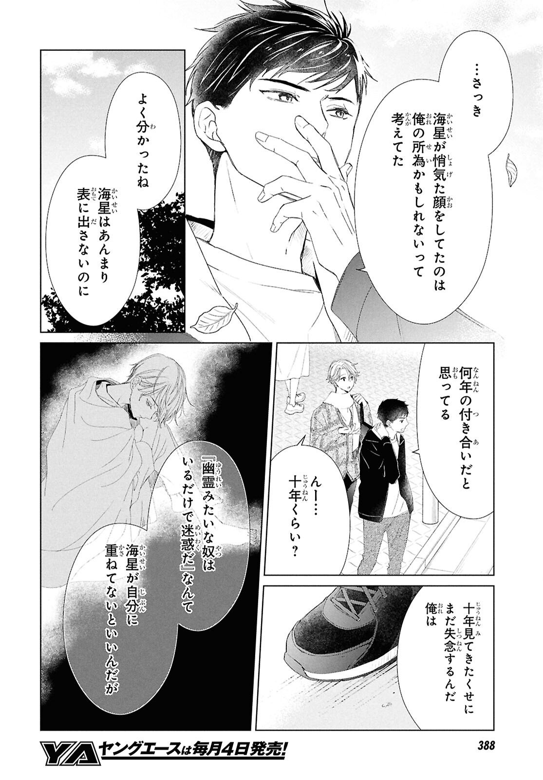 Amamiya Kyoudai no Antique Files - Chapter 16 - Page 12