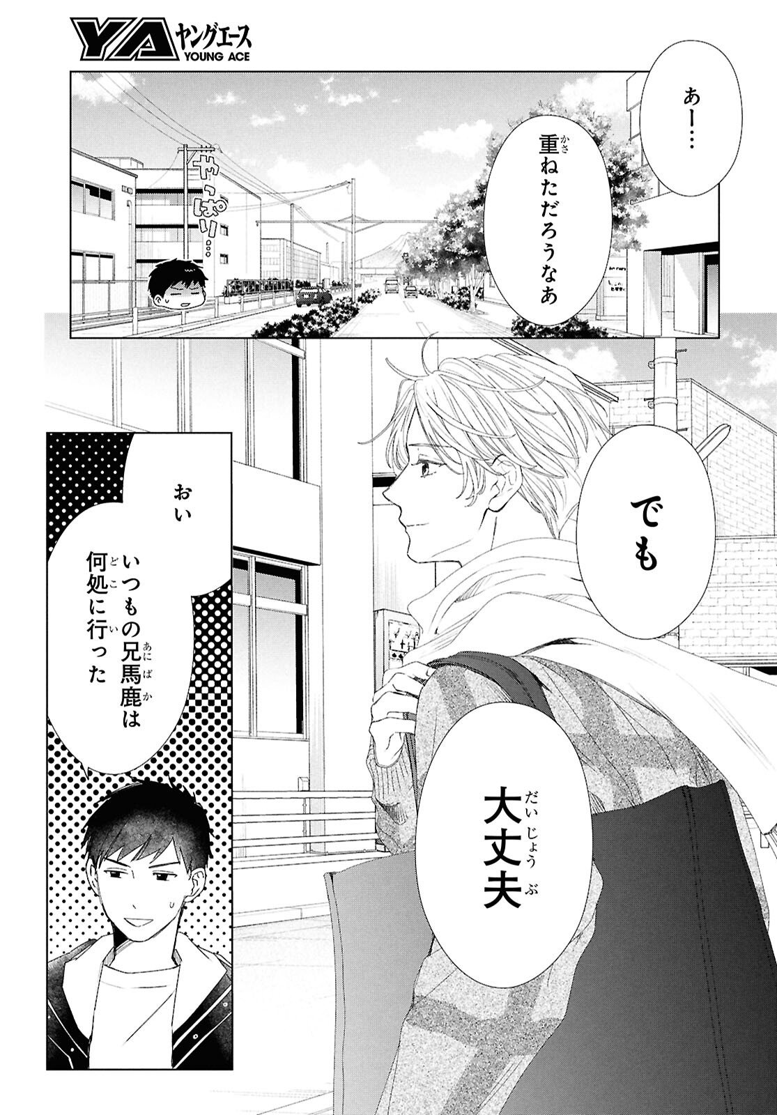 Amamiya Kyoudai no Antique Files - Chapter 16 - Page 13