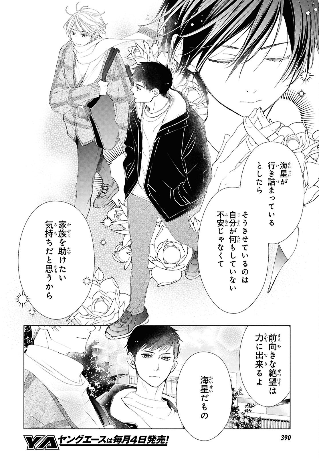 Amamiya Kyoudai no Antique Files - Chapter 16 - Page 14