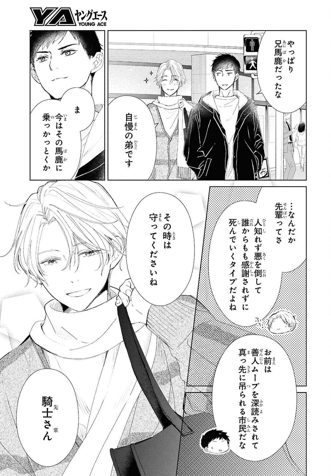 Amamiya Kyoudai no Antique Files - Chapter 16 - Page 15