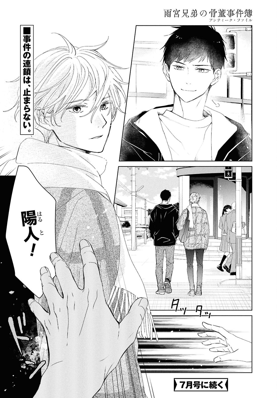Amamiya Kyoudai no Antique Files - Chapter 16 - Page 16