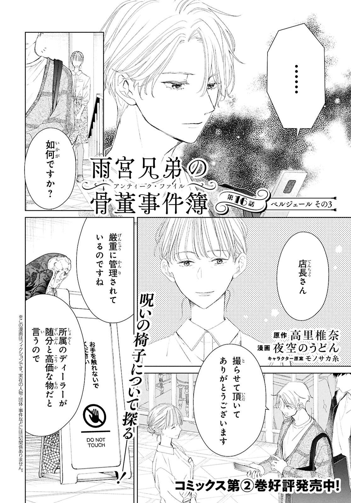 Amamiya Kyoudai no Antique Files - Chapter 16 - Page 2