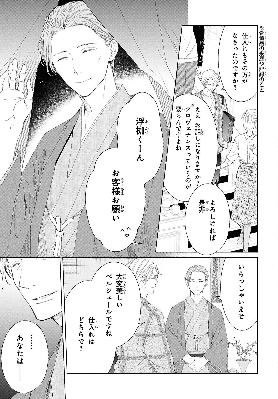 Amamiya Kyoudai no Antique Files - Chapter 16 - Page 3