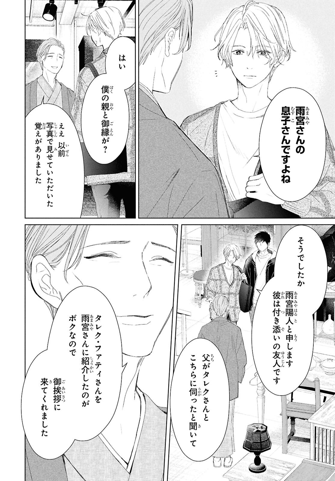 Amamiya Kyoudai no Antique Files - Chapter 16 - Page 4