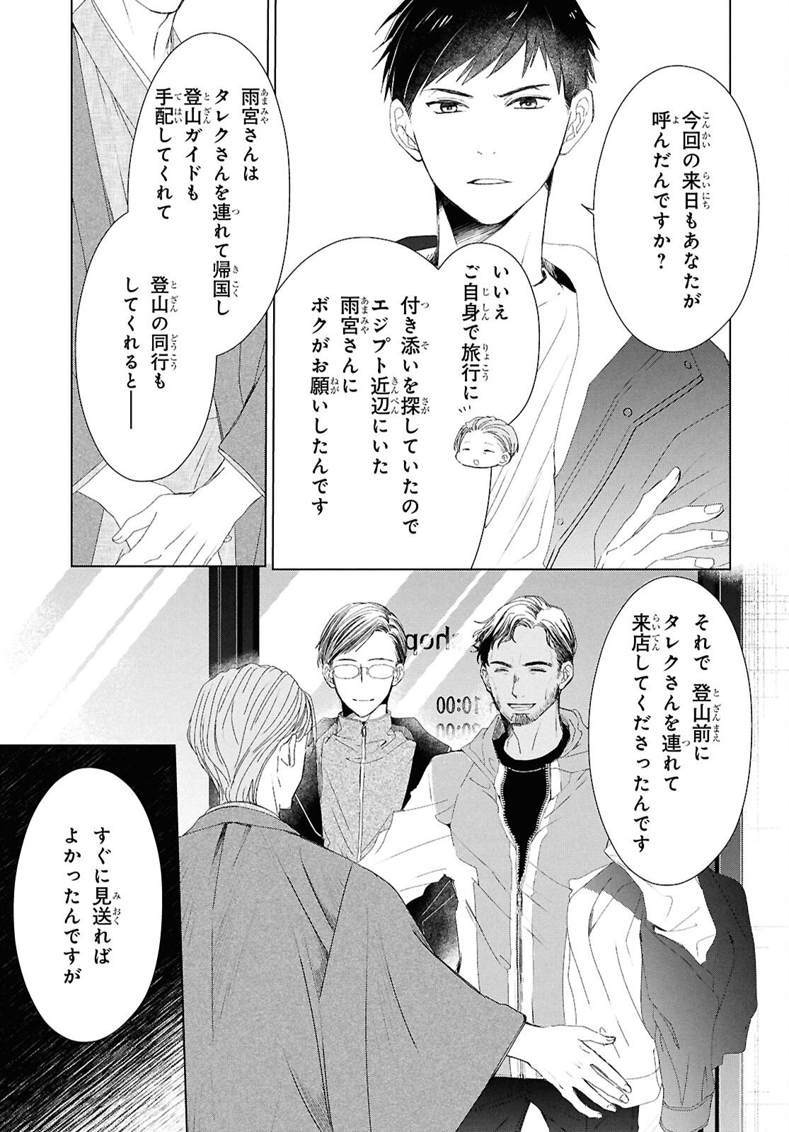 Amamiya Kyoudai no Antique Files - Chapter 16 - Page 5