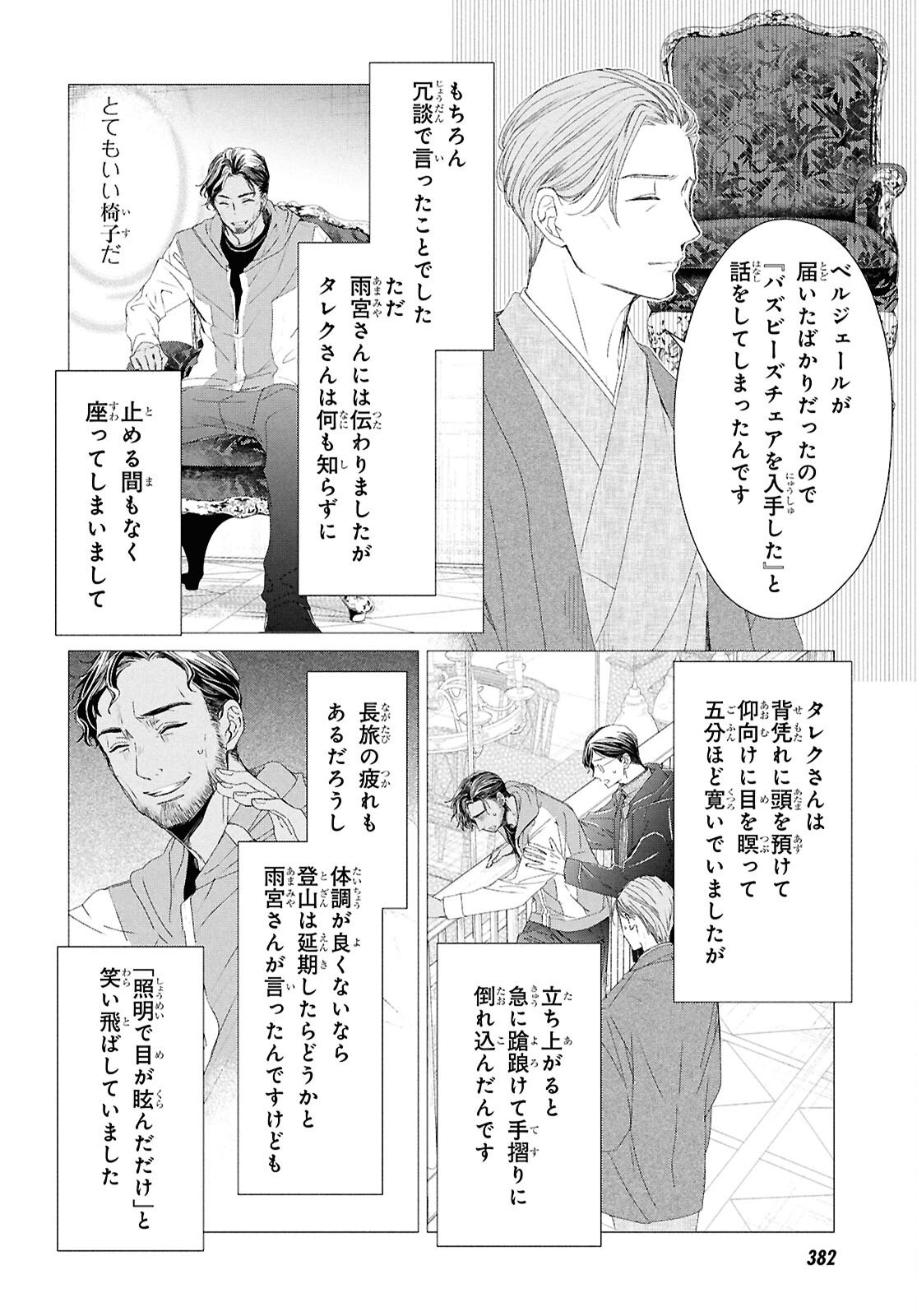 Amamiya Kyoudai no Antique Files - Chapter 16 - Page 6