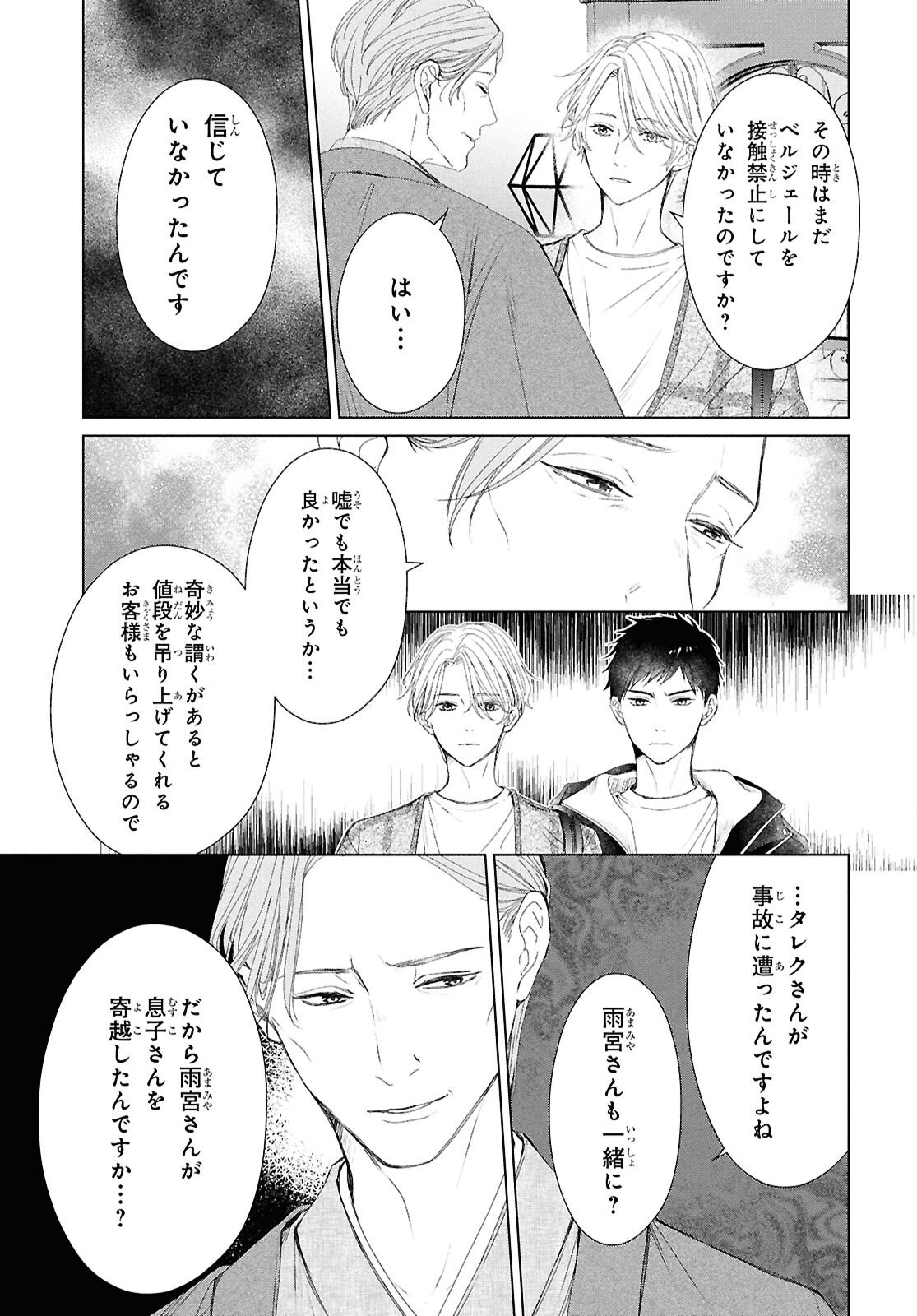 Amamiya Kyoudai no Antique Files - Chapter 16 - Page 7