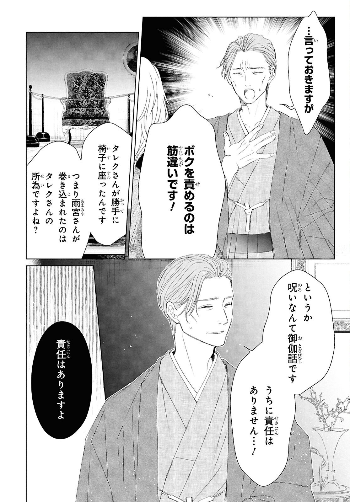Amamiya Kyoudai no Antique Files - Chapter 16 - Page 8