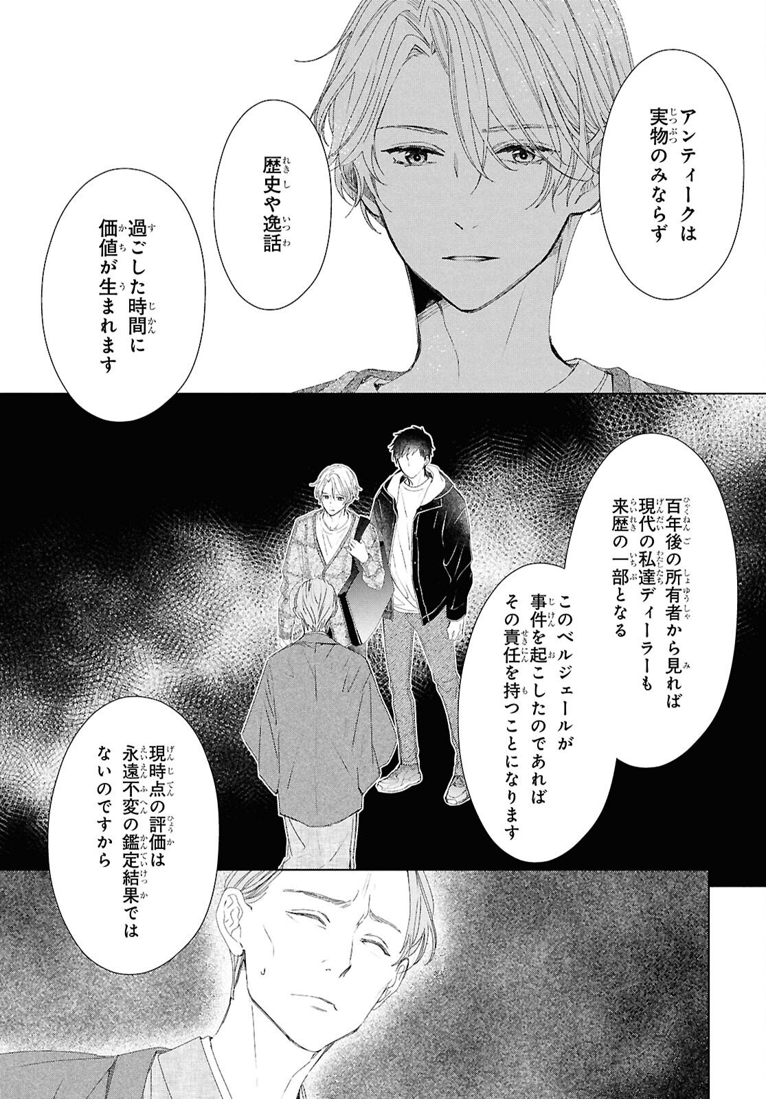 Amamiya Kyoudai no Antique Files - Chapter 16 - Page 9