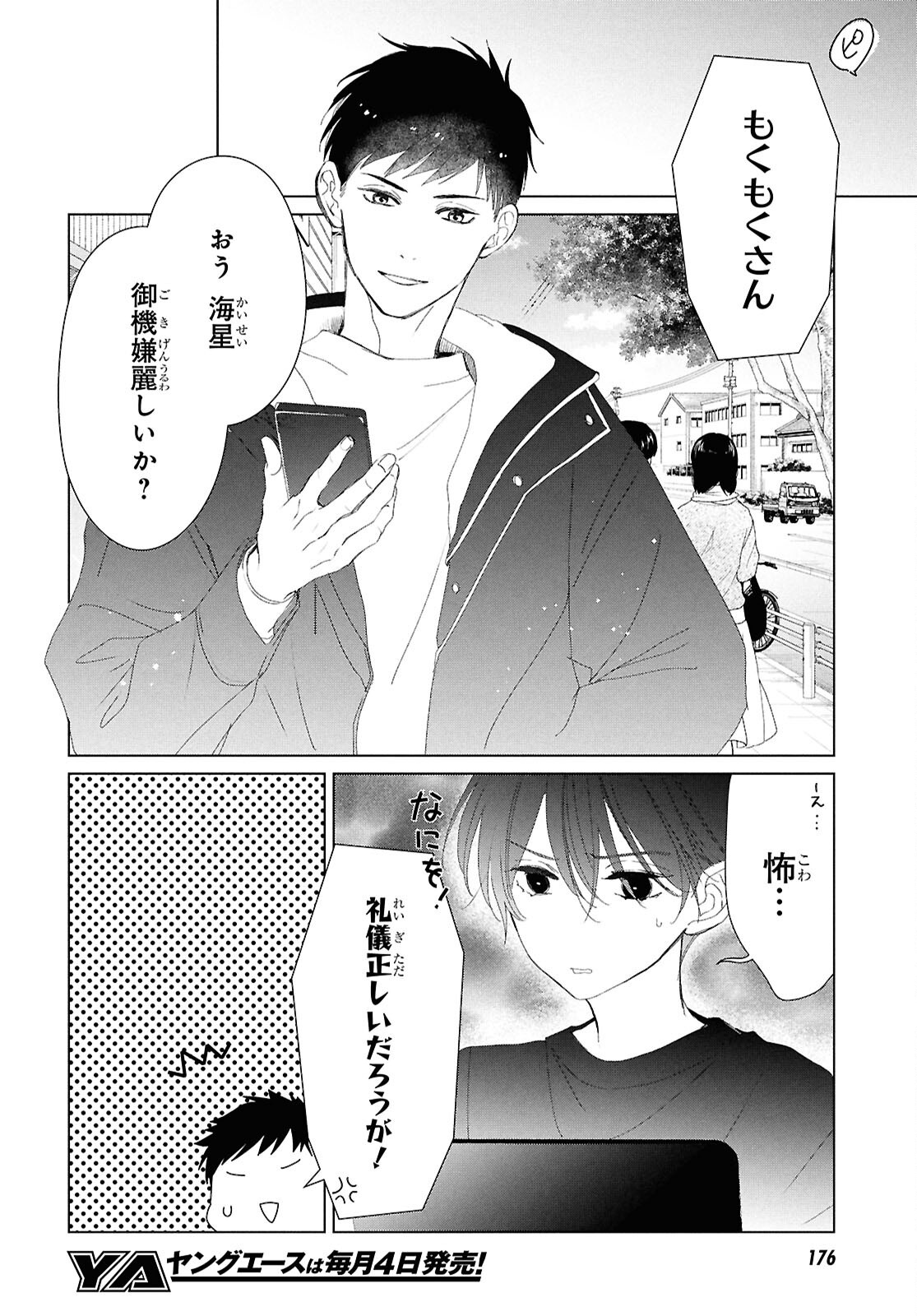 Amamiya Kyoudai no Antique Files - Chapter 17 - Page 10