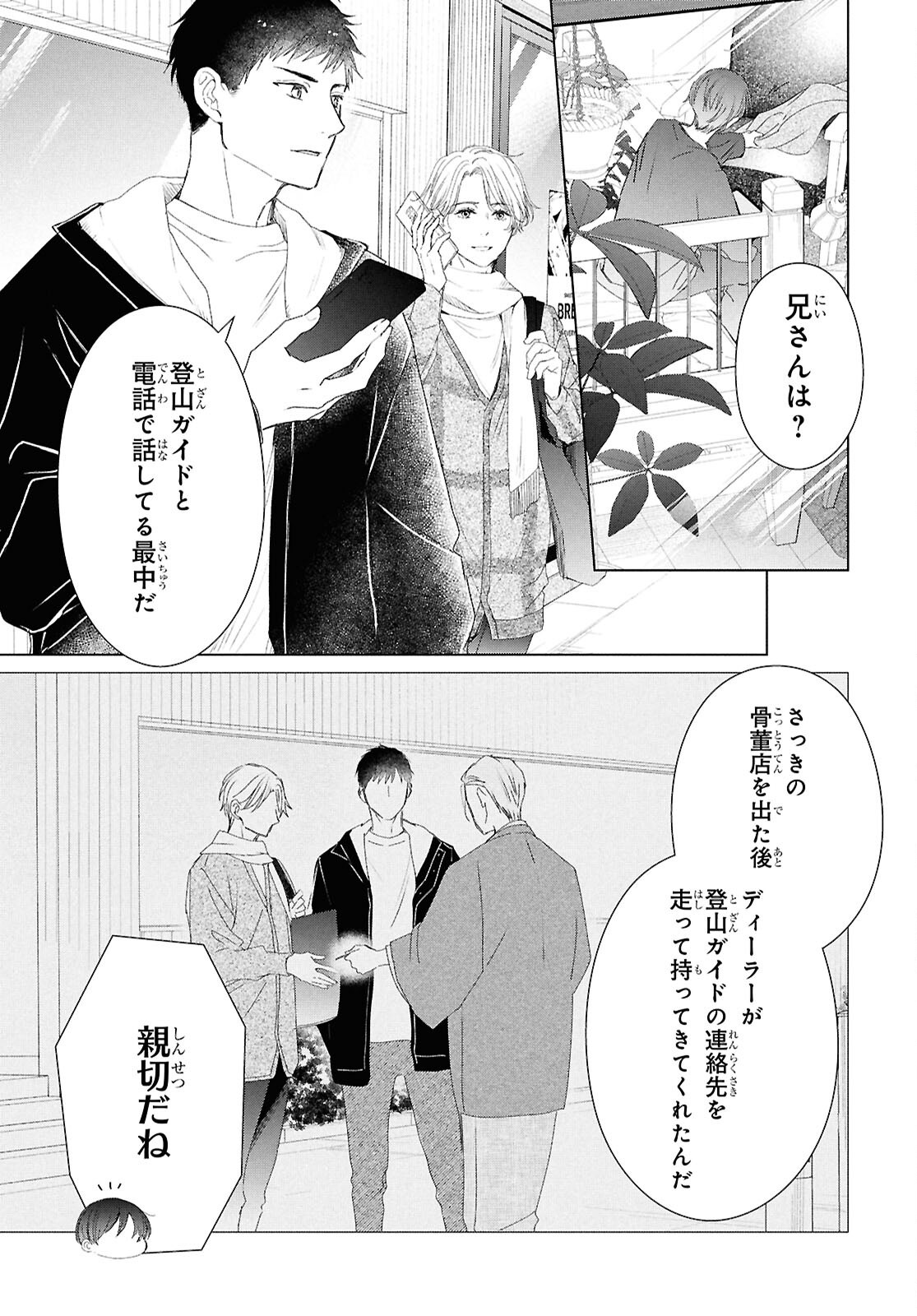 Amamiya Kyoudai no Antique Files - Chapter 17 - Page 11