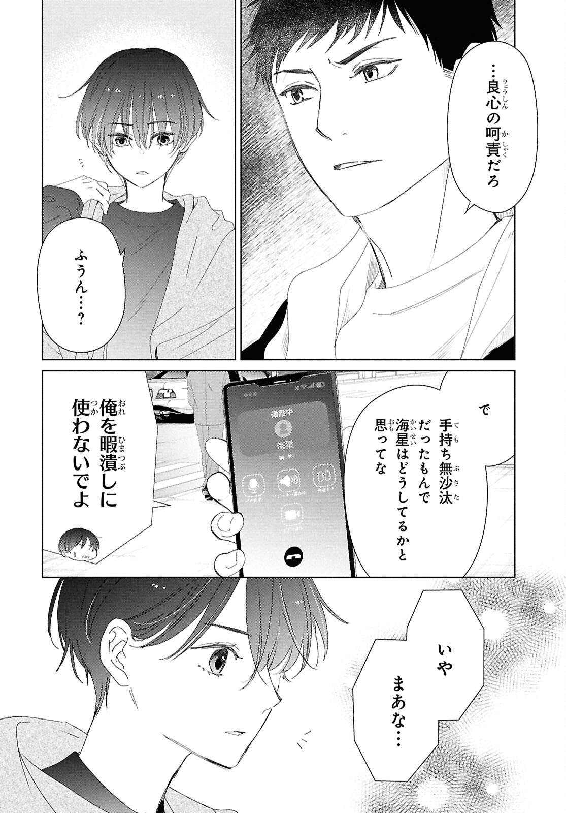 Amamiya Kyoudai no Antique Files - Chapter 17 - Page 12