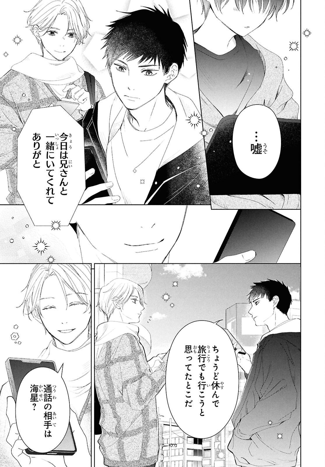 Amamiya Kyoudai no Antique Files - Chapter 17 - Page 13