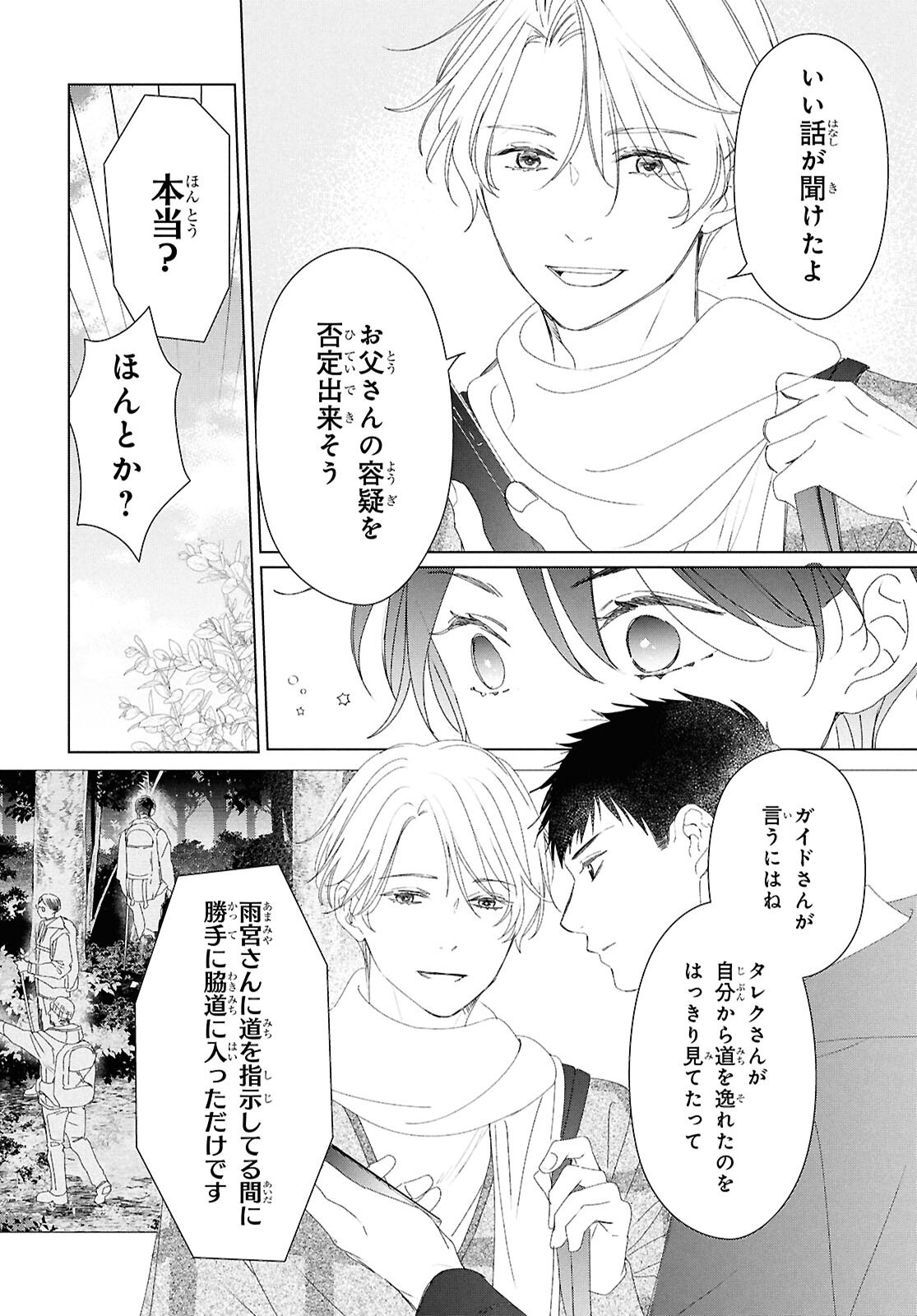 Amamiya Kyoudai no Antique Files - Chapter 17 - Page 14