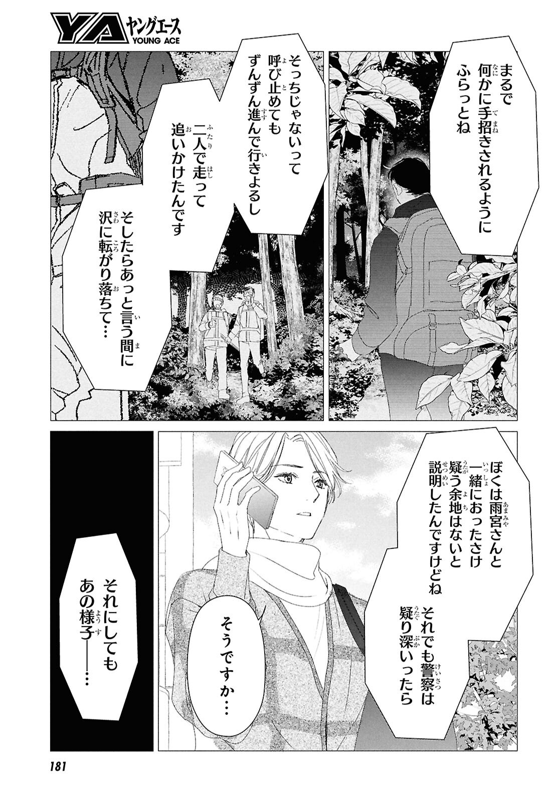 Amamiya Kyoudai no Antique Files - Chapter 17 - Page 15