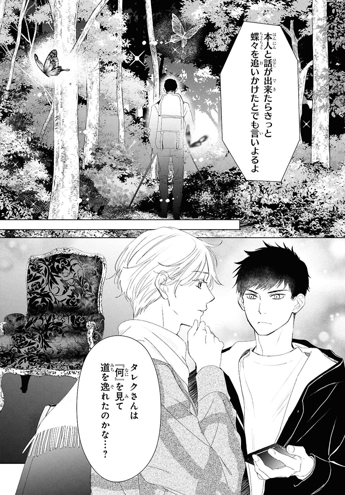 Amamiya Kyoudai no Antique Files - Chapter 17 - Page 16