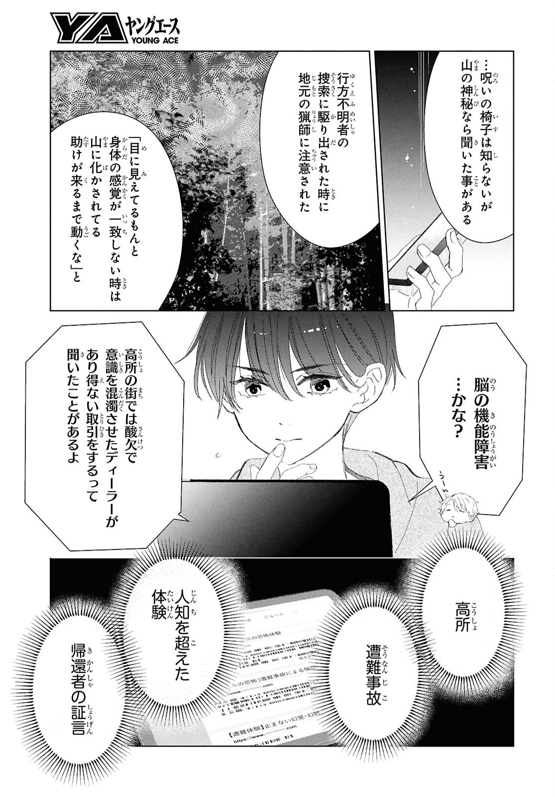 Amamiya Kyoudai no Antique Files - Chapter 17 - Page 17