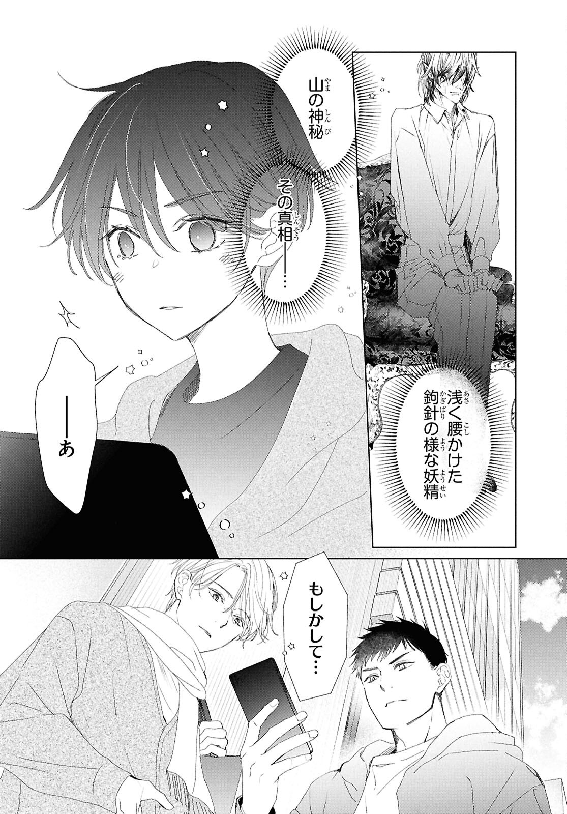 Amamiya Kyoudai no Antique Files - Chapter 17 - Page 18