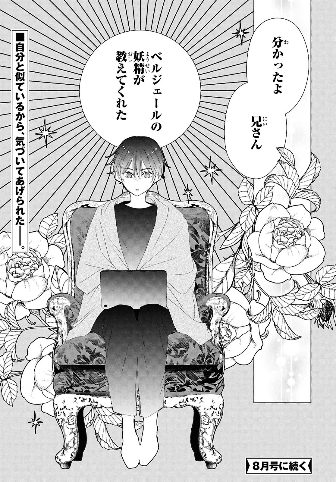 Amamiya Kyoudai no Antique Files - Chapter 17 - Page 19