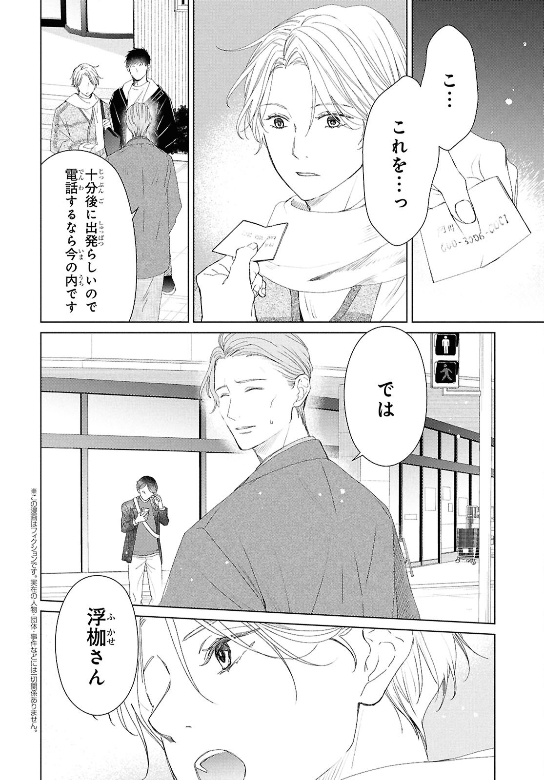 Amamiya Kyoudai no Antique Files - Chapter 17 - Page 2