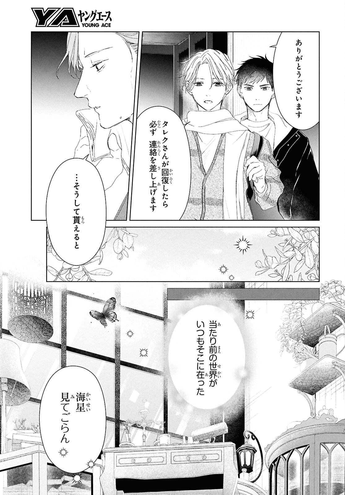 Amamiya Kyoudai no Antique Files - Chapter 17 - Page 3