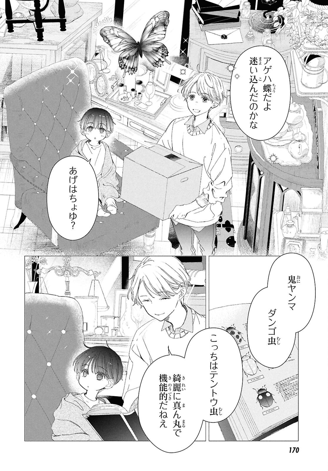 Amamiya Kyoudai no Antique Files - Chapter 17 - Page 4