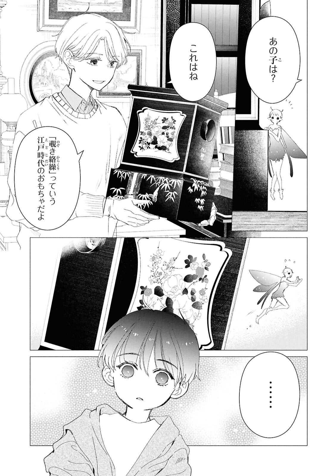 Amamiya Kyoudai no Antique Files - Chapter 17 - Page 5