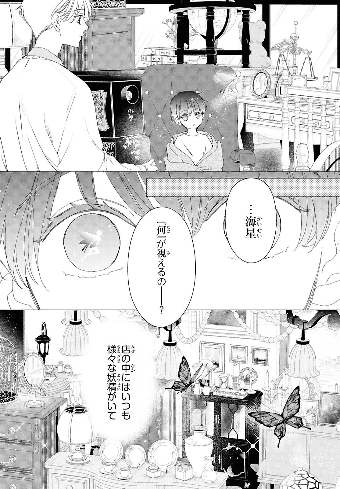 Amamiya Kyoudai no Antique Files - Chapter 17 - Page 6