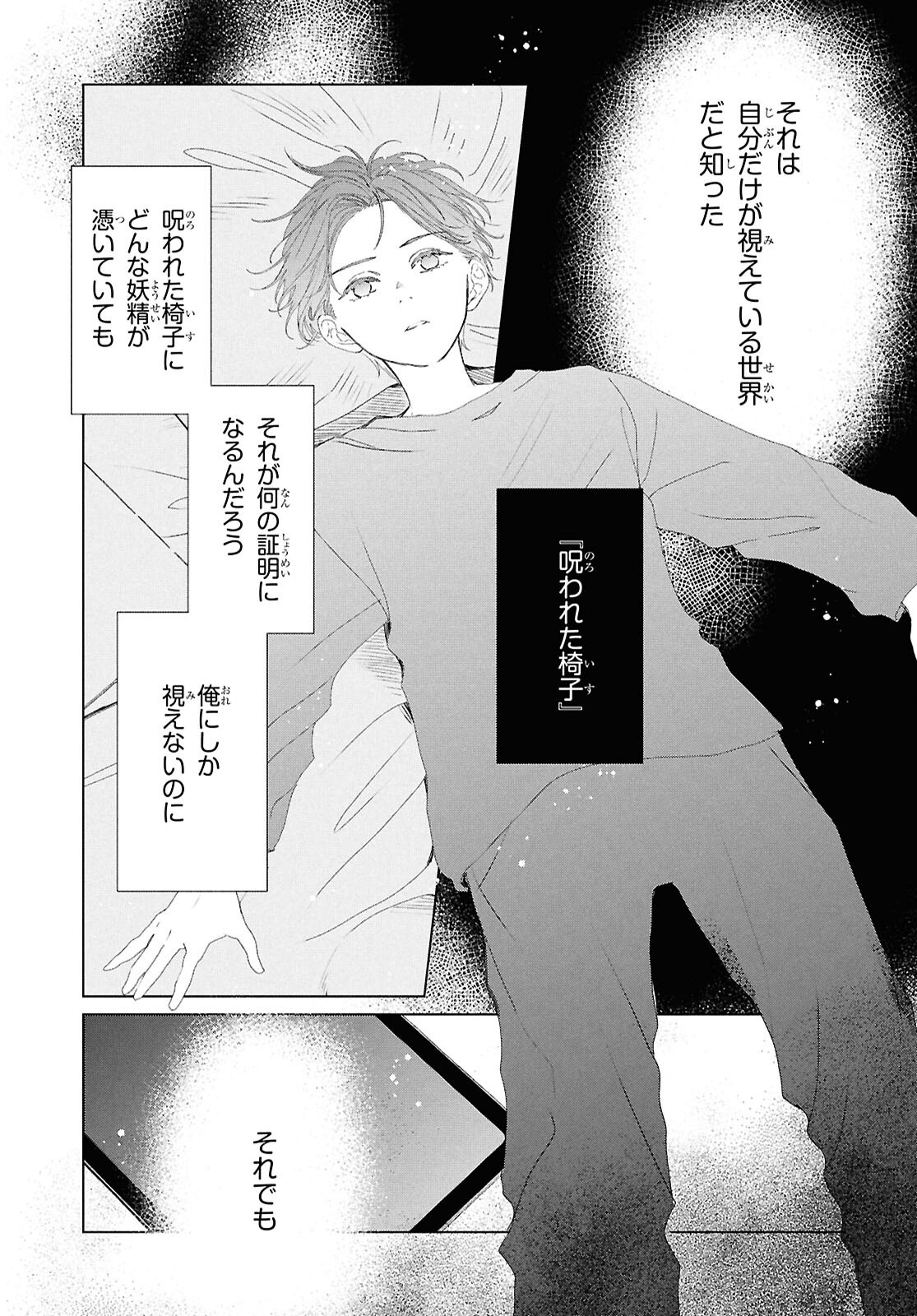Amamiya Kyoudai no Antique Files - Chapter 17 - Page 7