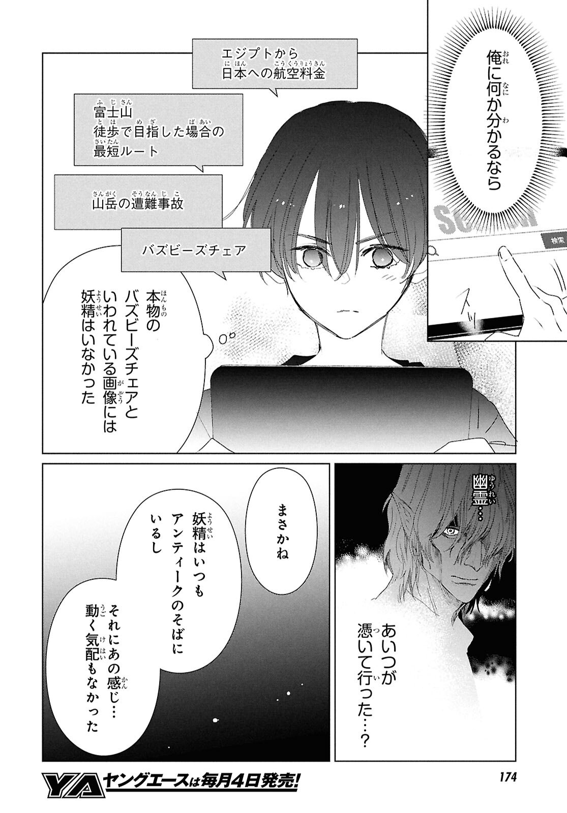 Amamiya Kyoudai no Antique Files - Chapter 17 - Page 8