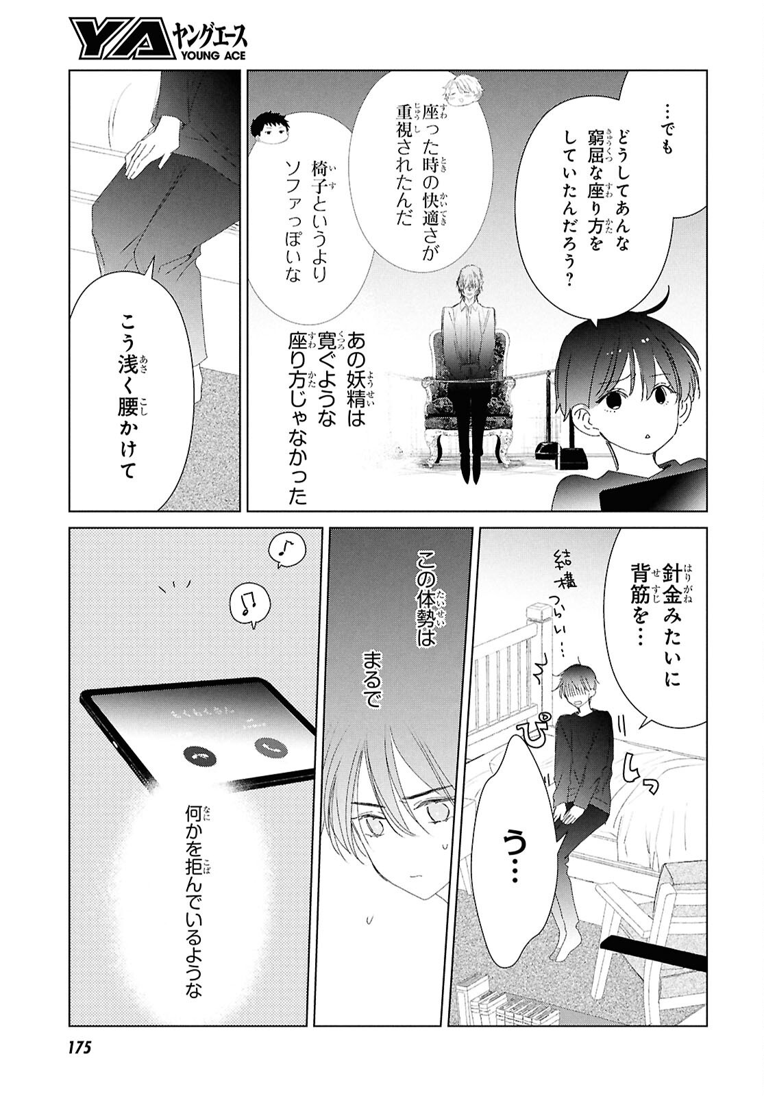 Amamiya Kyoudai no Antique Files - Chapter 17 - Page 9