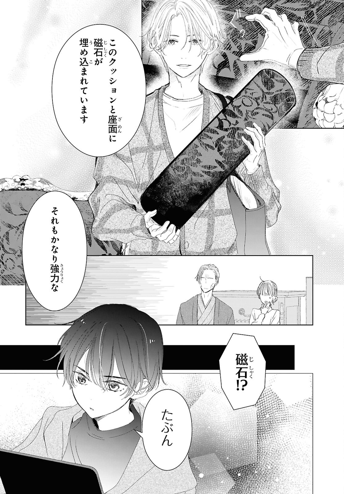 Amamiya Kyoudai no Antique Files - Chapter 18 - Page 10