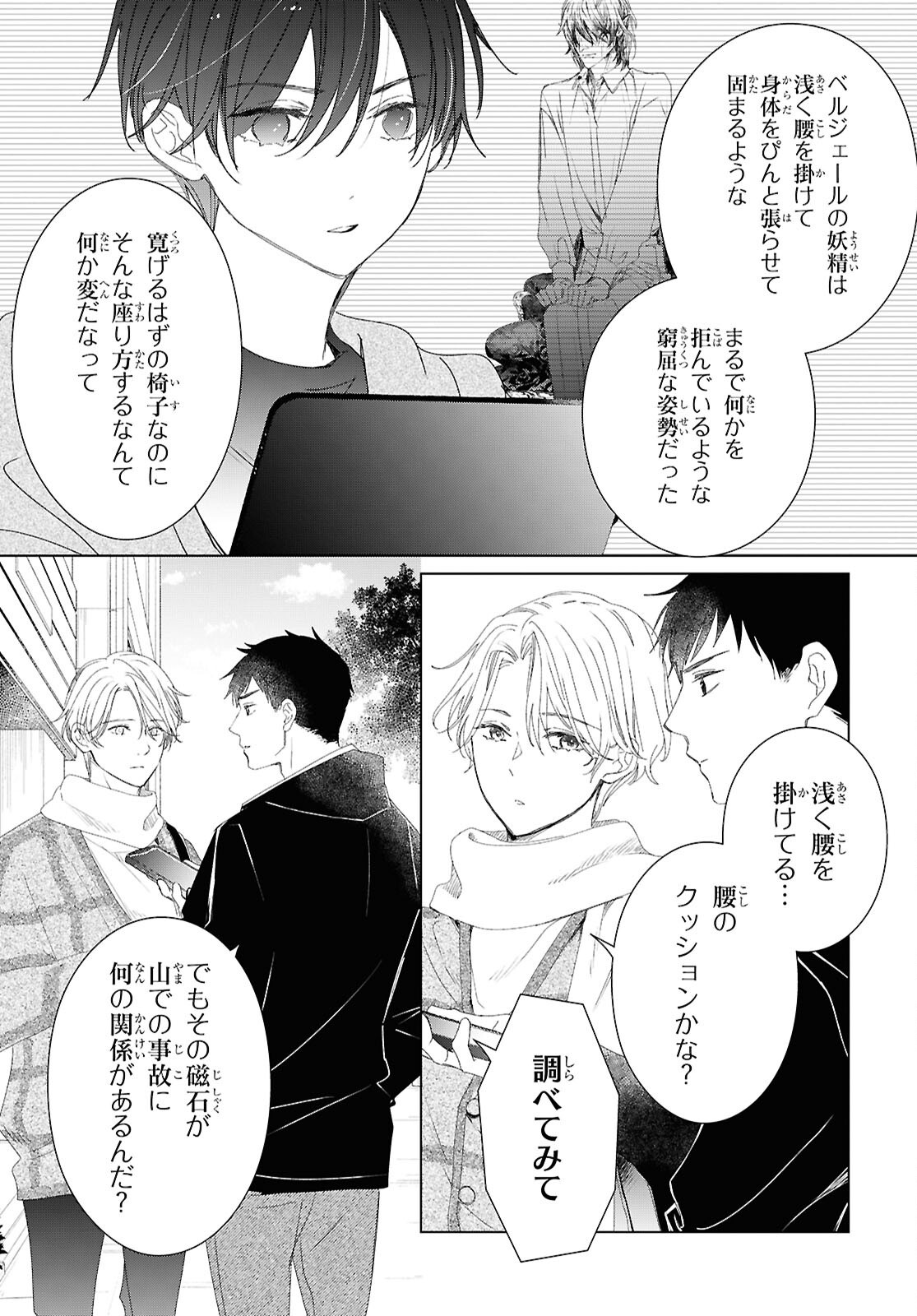 Amamiya Kyoudai no Antique Files - Chapter 18 - Page 11