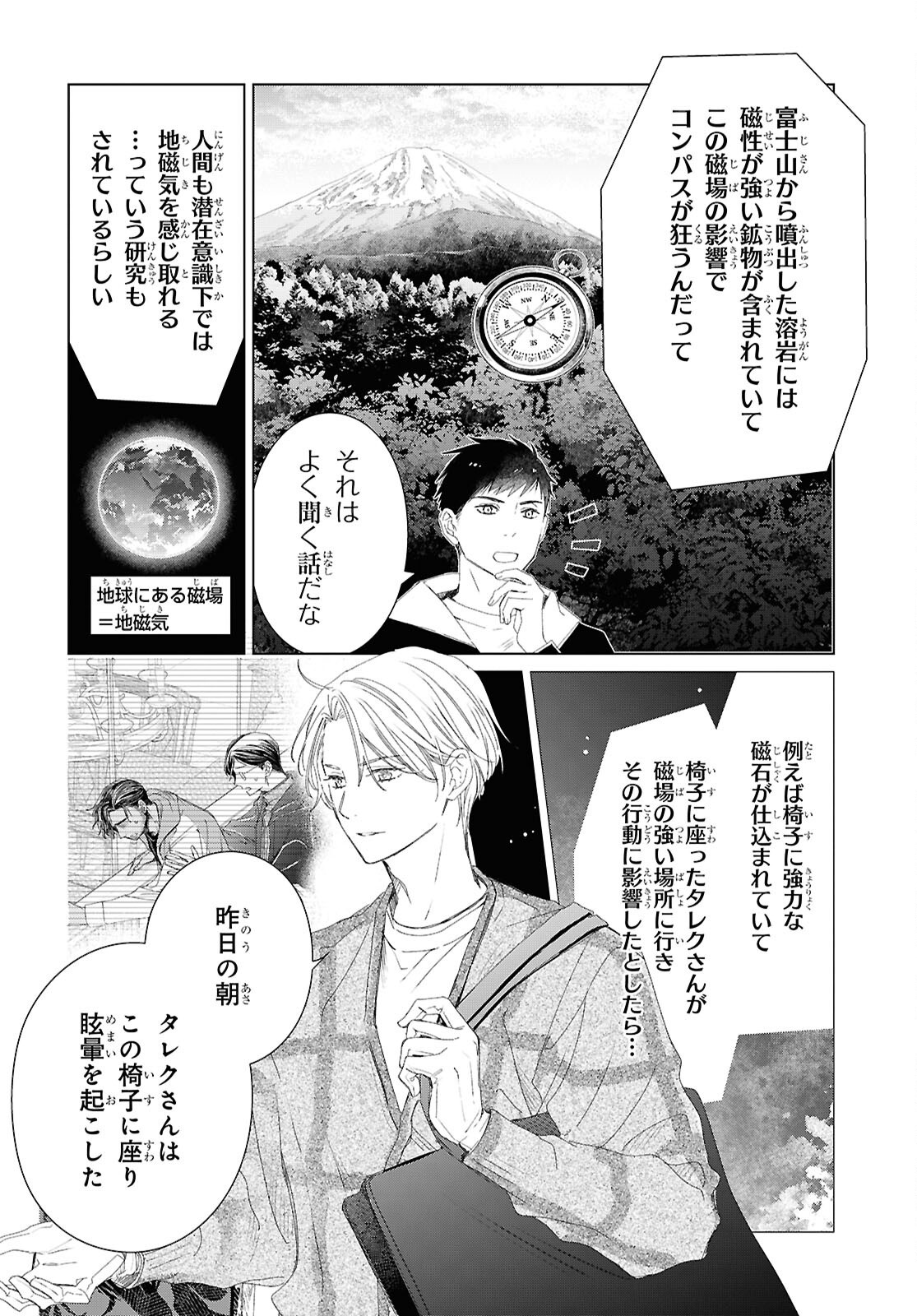 Amamiya Kyoudai no Antique Files - Chapter 18 - Page 12