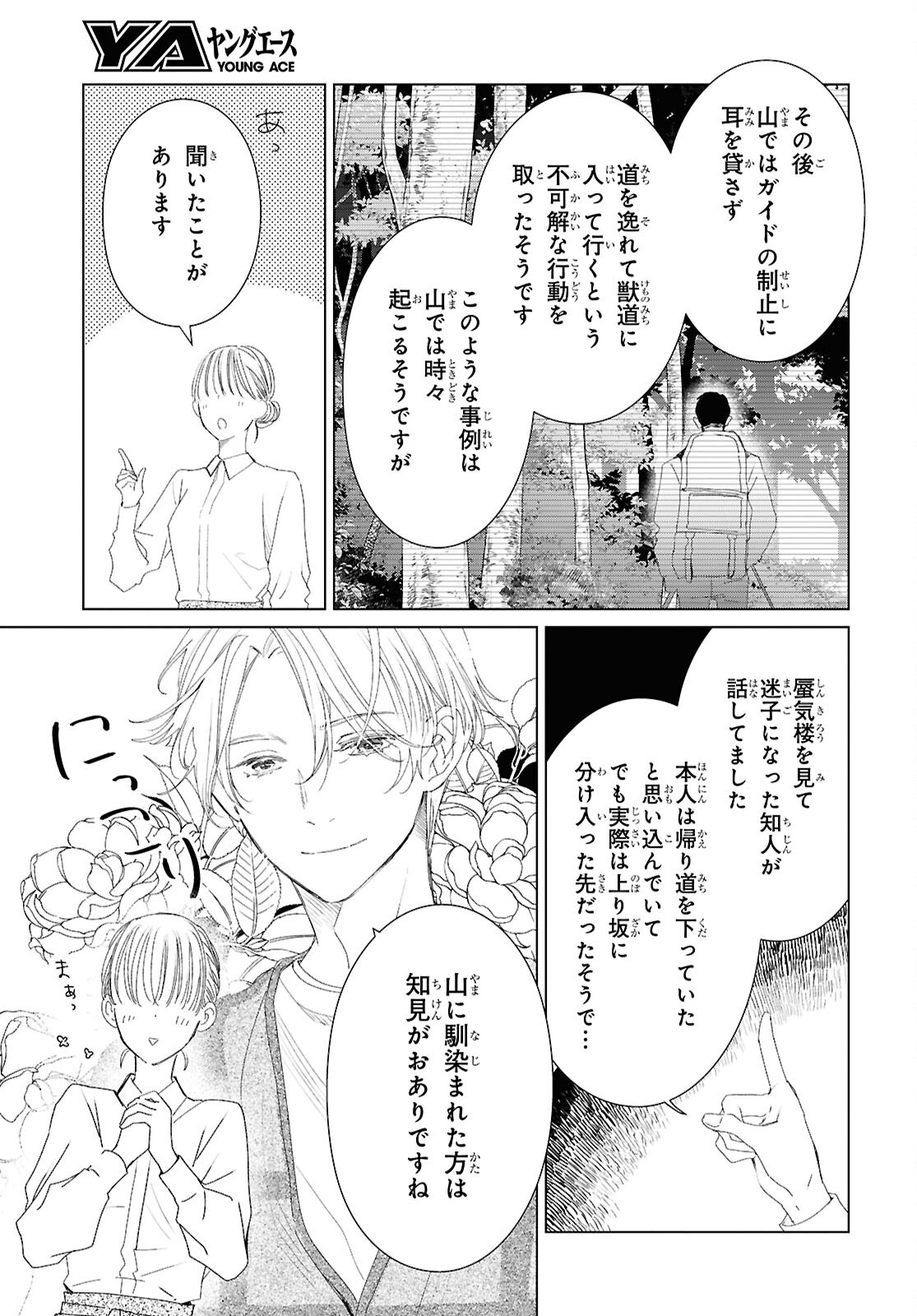 Amamiya Kyoudai no Antique Files - Chapter 18 - Page 13