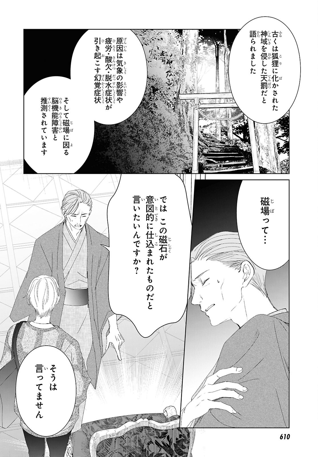 Amamiya Kyoudai no Antique Files - Chapter 18 - Page 14