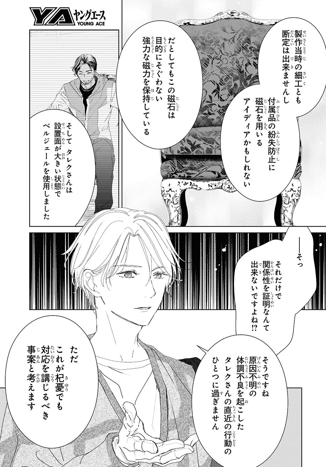 Amamiya Kyoudai no Antique Files - Chapter 18 - Page 15