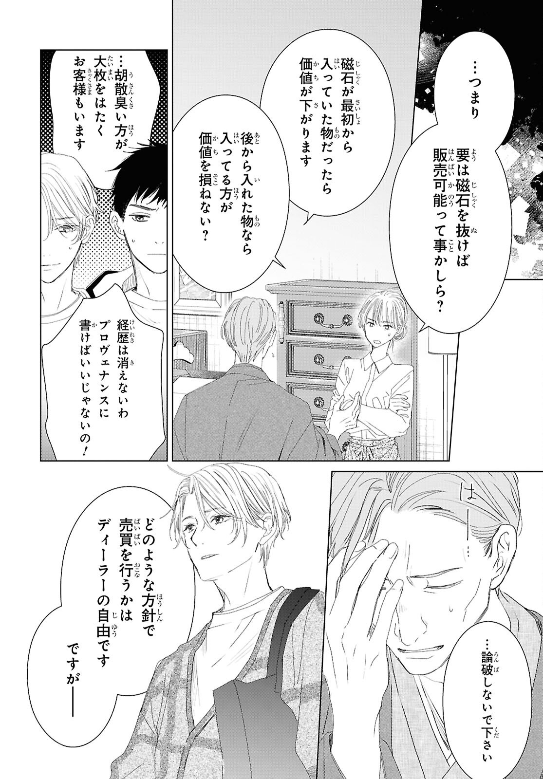Amamiya Kyoudai no Antique Files - Chapter 18 - Page 16