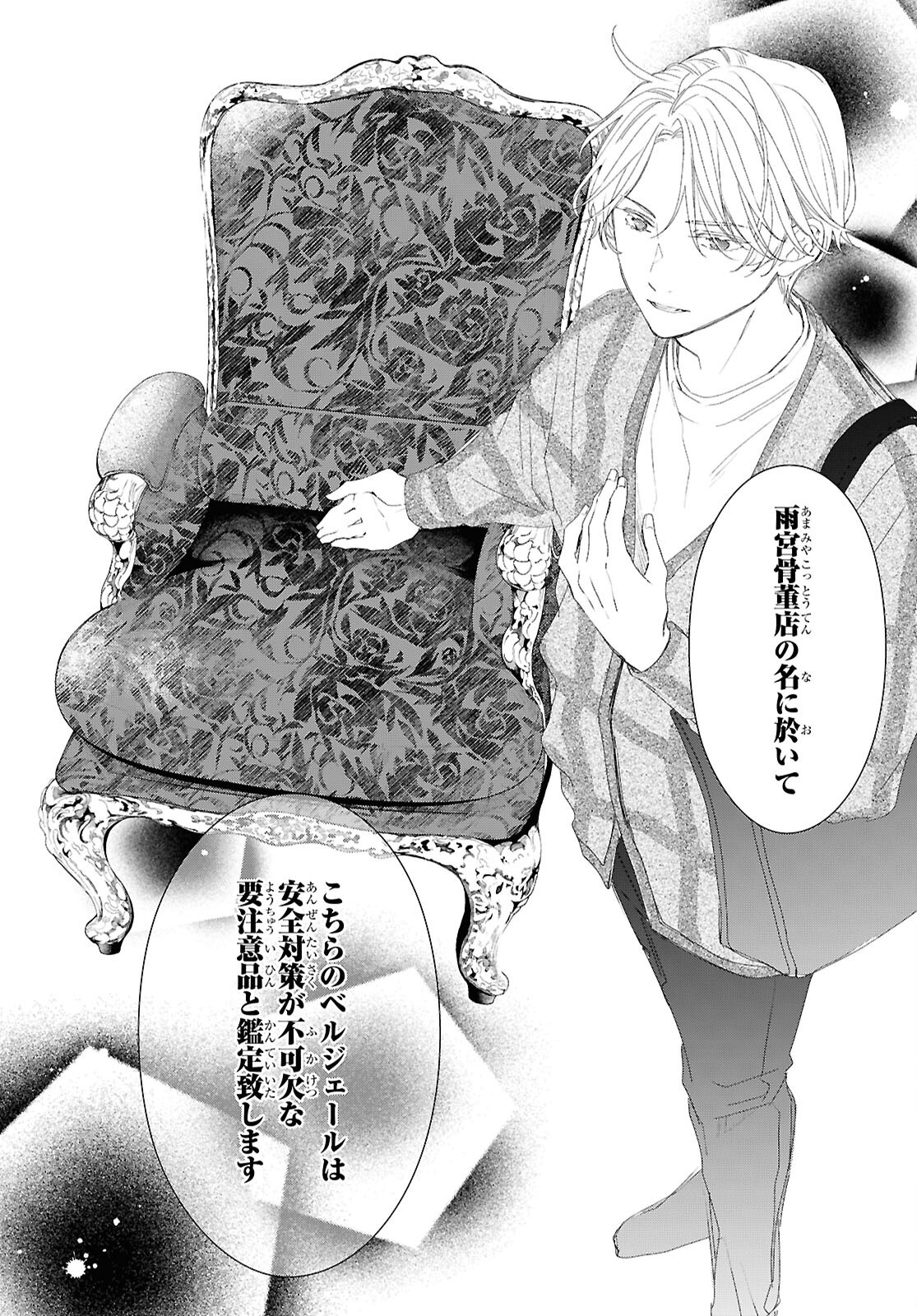 Amamiya Kyoudai no Antique Files - Chapter 18 - Page 17