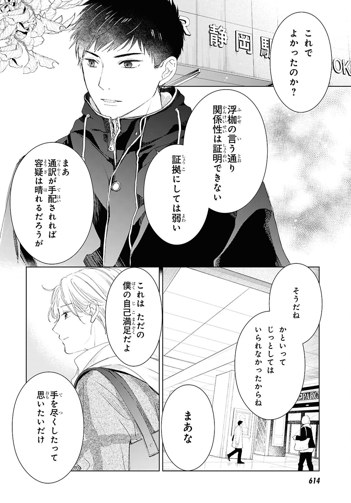 Amamiya Kyoudai no Antique Files - Chapter 18 - Page 18