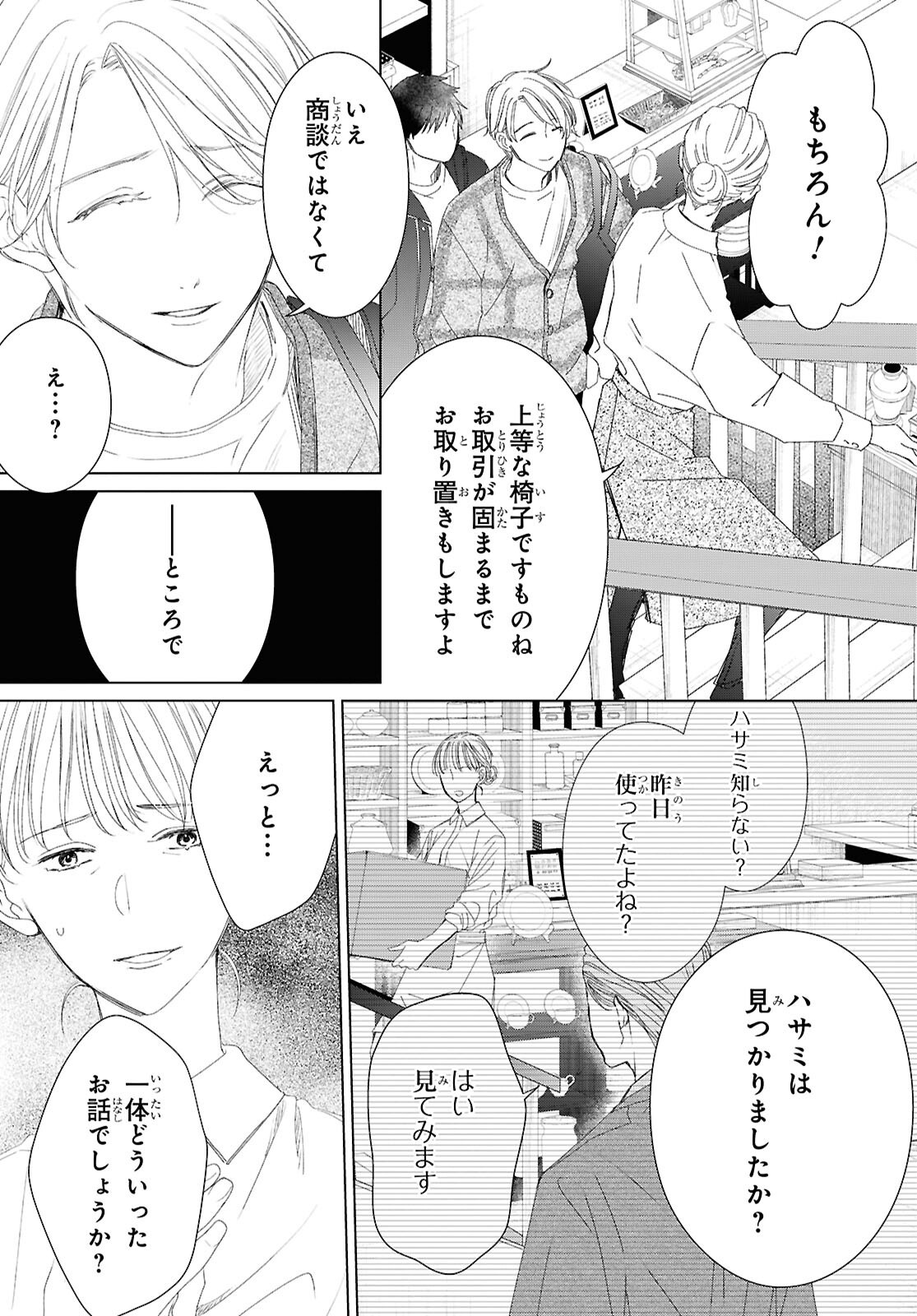 Amamiya Kyoudai no Antique Files - Chapter 18 - Page 2