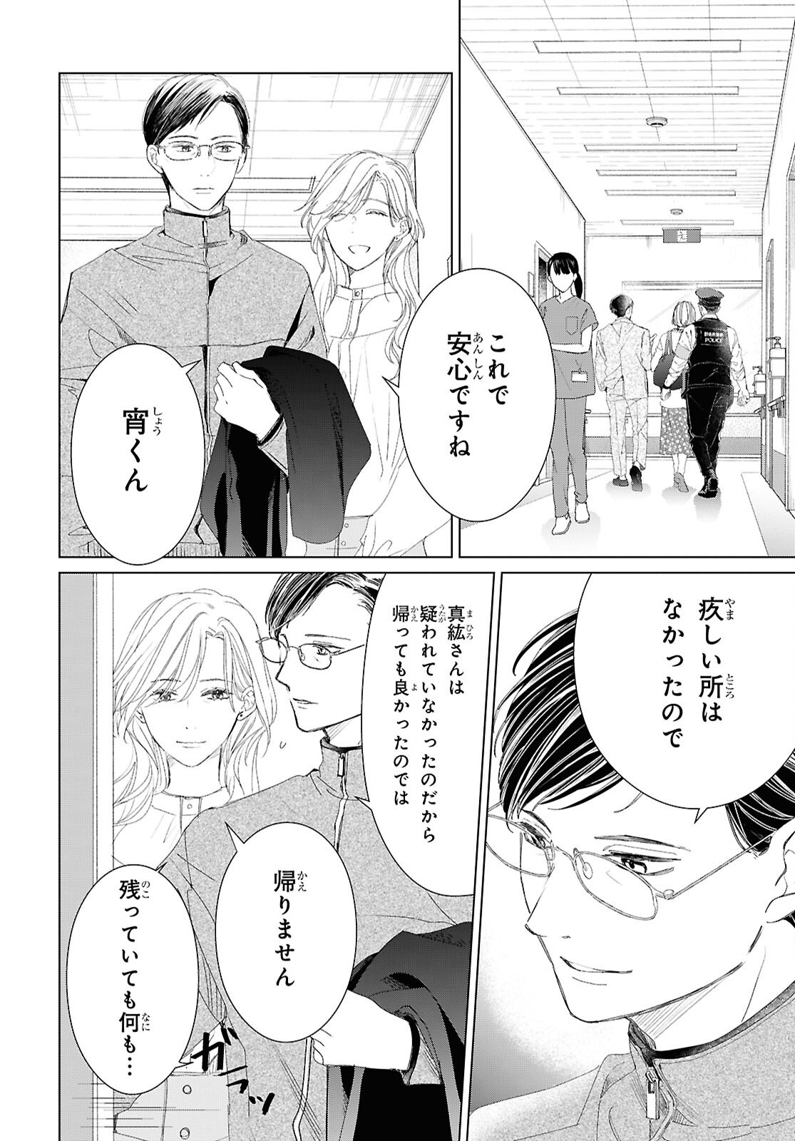 Amamiya Kyoudai no Antique Files - Chapter 18 - Page 20