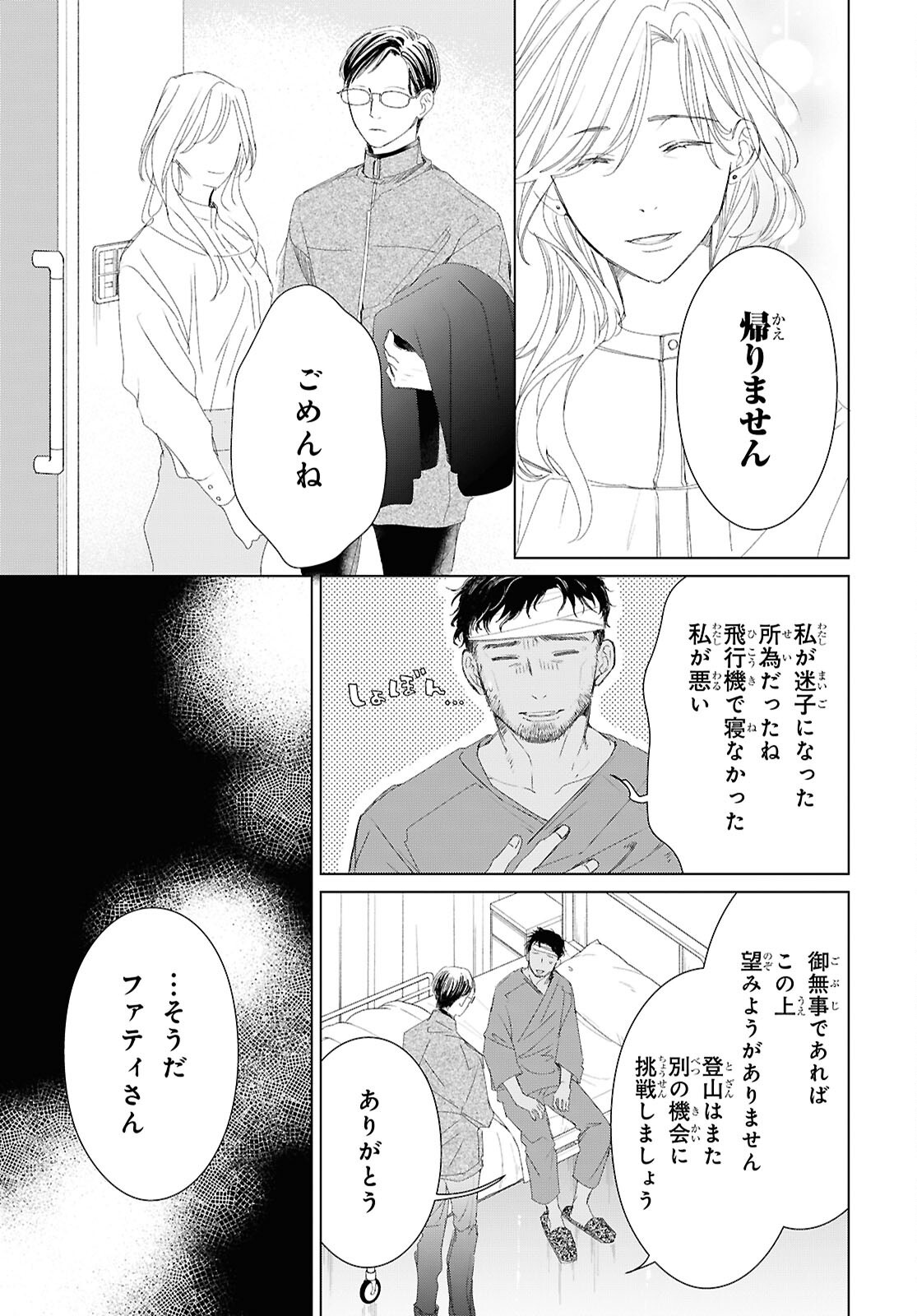 Amamiya Kyoudai no Antique Files - Chapter 18 - Page 21