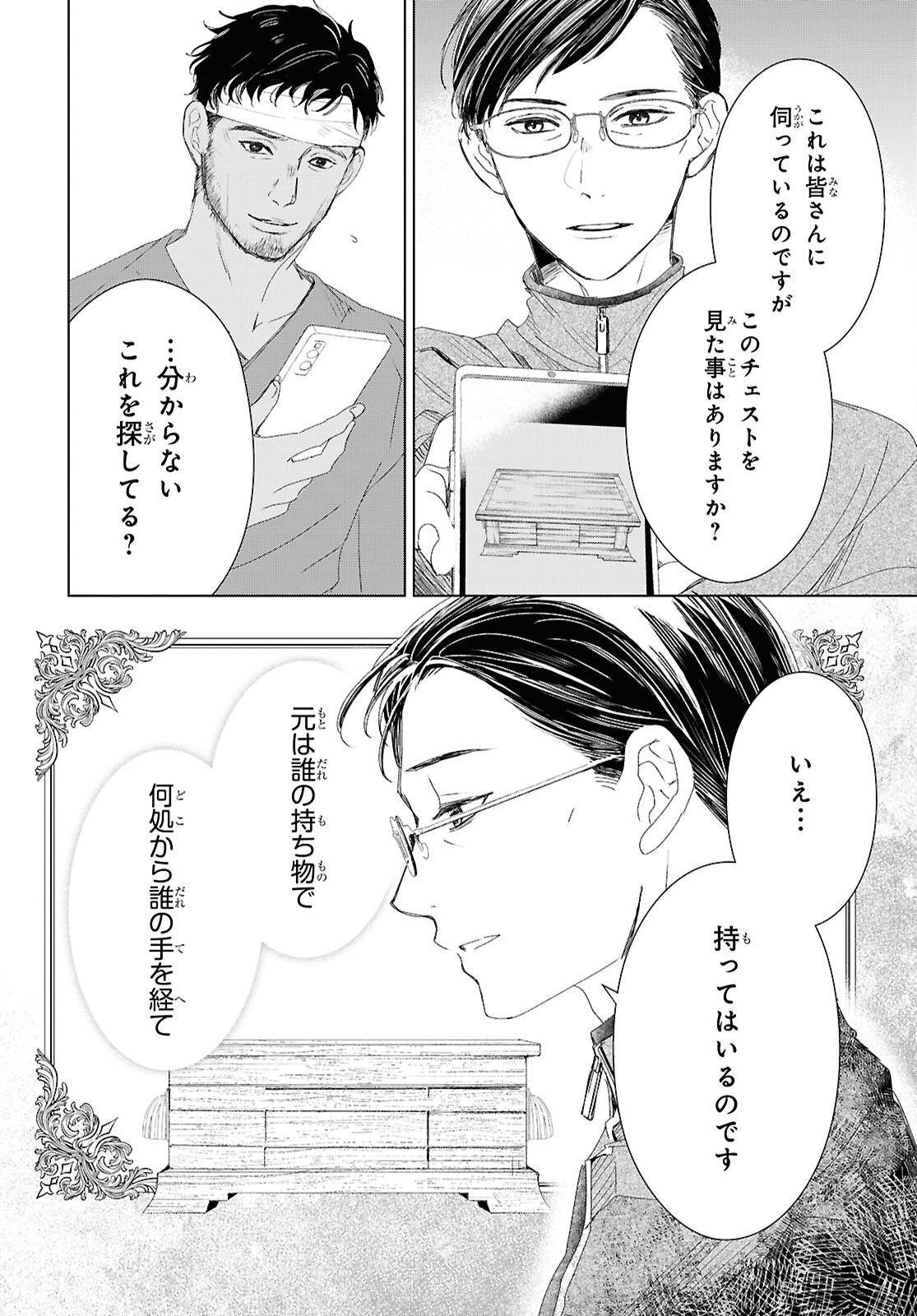 Amamiya Kyoudai no Antique Files - Chapter 18 - Page 22