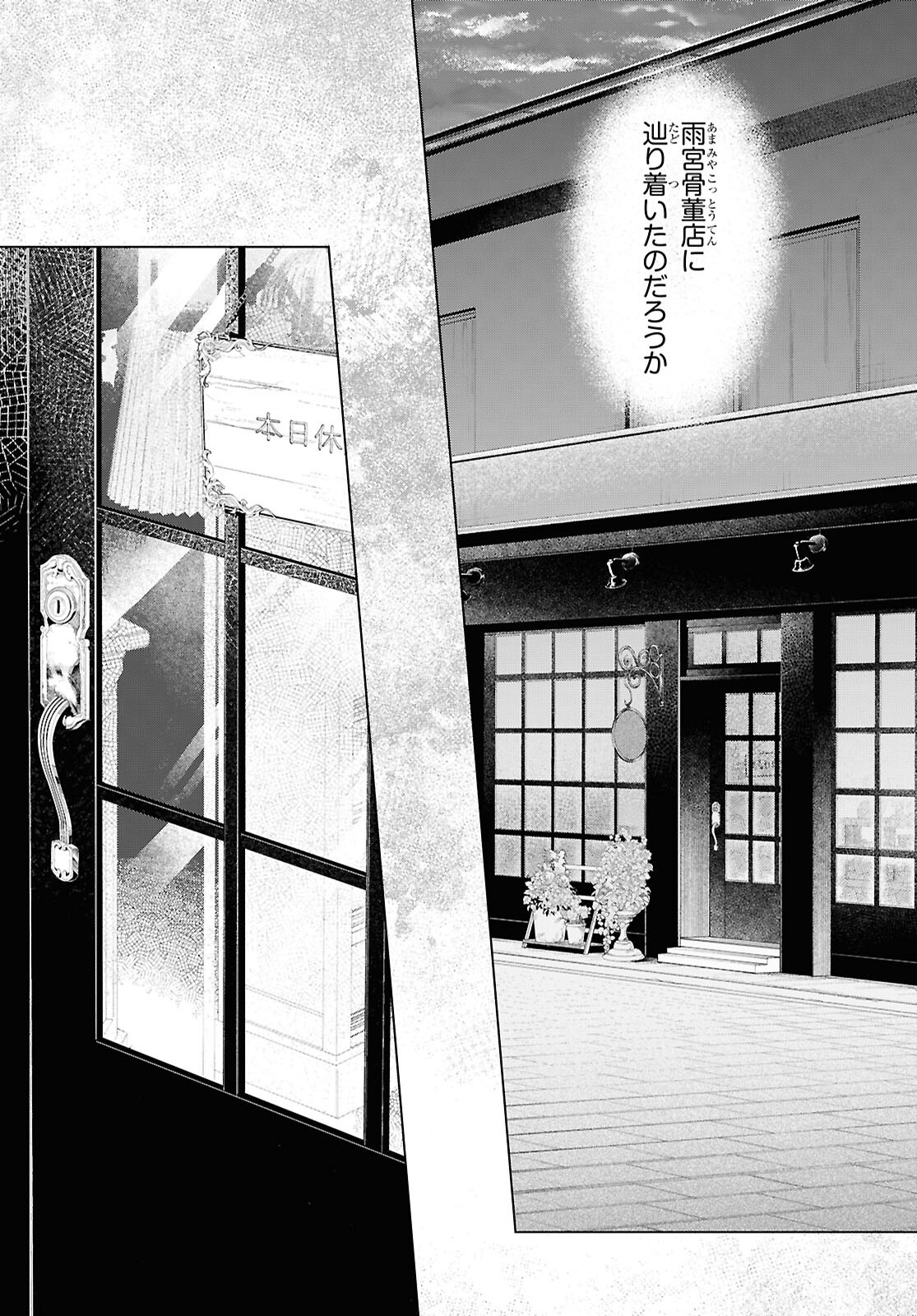 Amamiya Kyoudai no Antique Files - Chapter 18 - Page 23