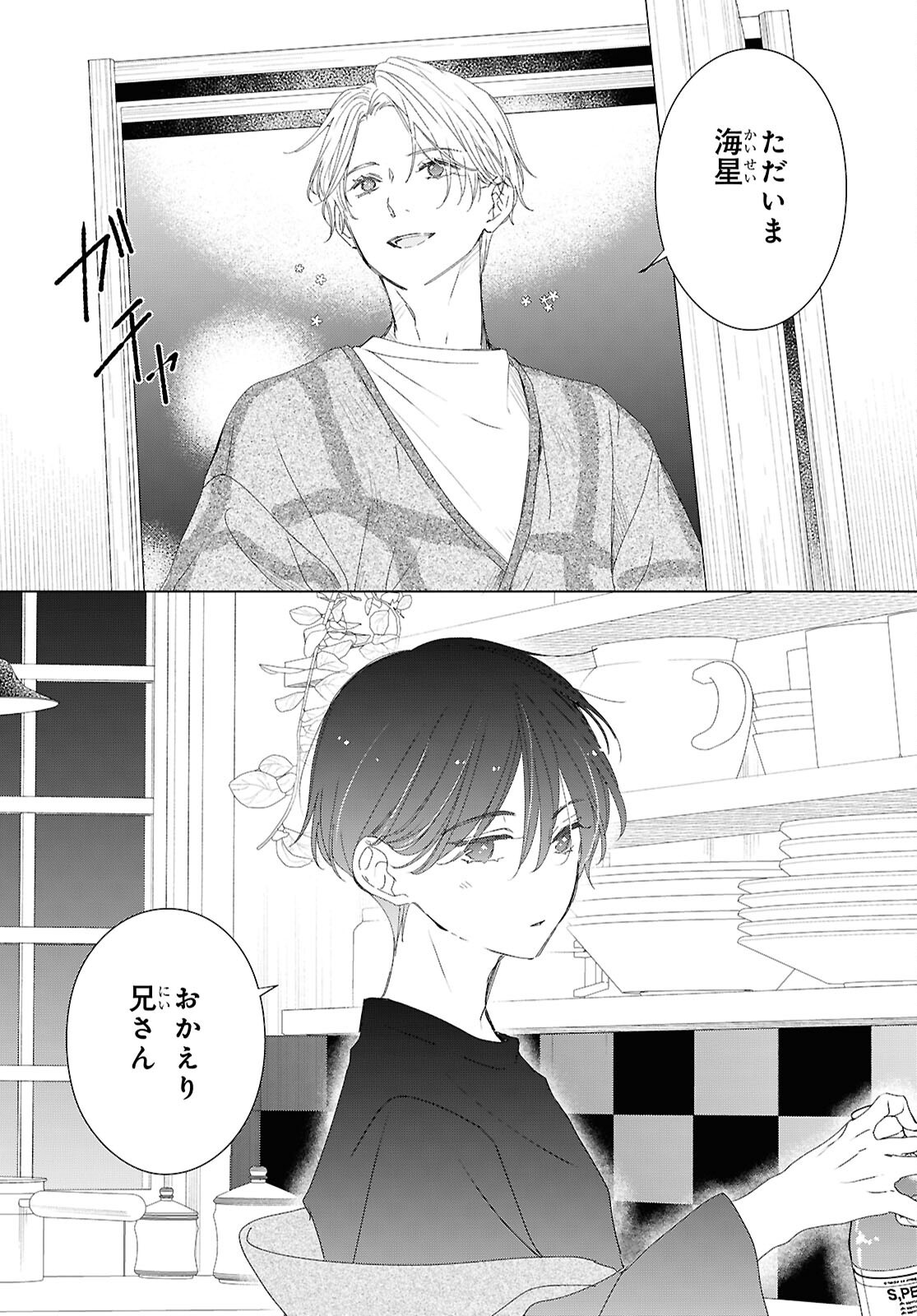 Amamiya Kyoudai no Antique Files - Chapter 18 - Page 24