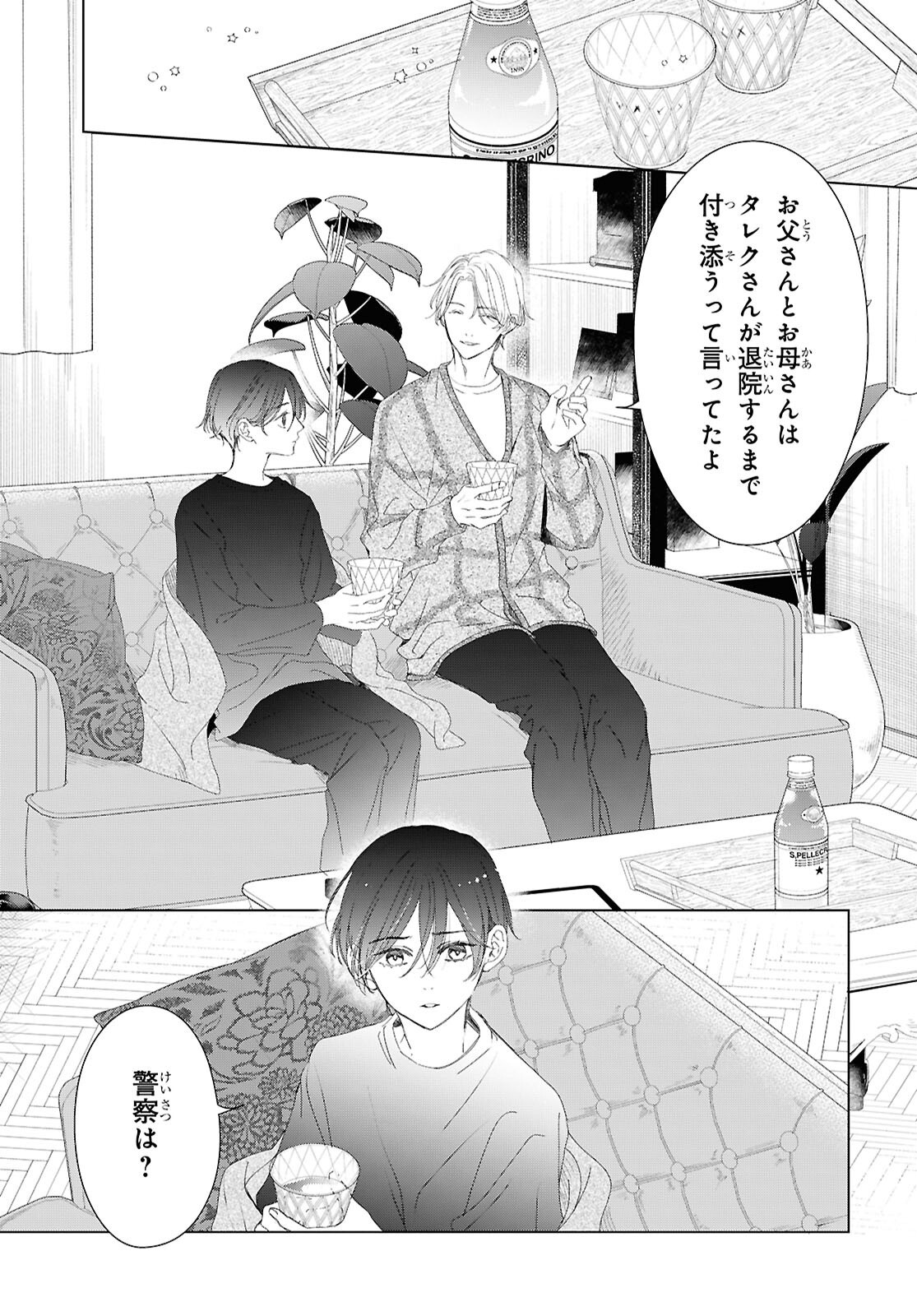 Amamiya Kyoudai no Antique Files - Chapter 18 - Page 25